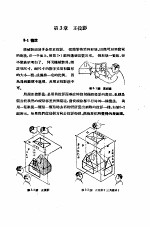 机械制图 正编 第3章 正投影