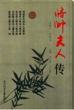 将帅夫人传 3