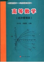 高等数学 经济管理类