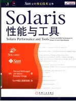 SOLARIS性能与工具