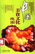 中国美食文化地图