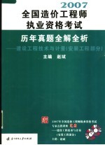 建设工程技术与计量 安装工程部分 附盘 2007全国造价工程师执