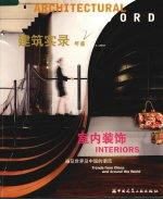 建筑实录年鉴 2007 1