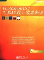 Photoshop CS2经典UI设计效果表现