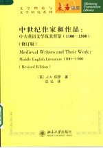 中世纪作家和作品 中古英语文学及其背景 1100-1500 修订版