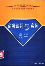 商务谈判与实务