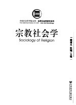 宗教社会学