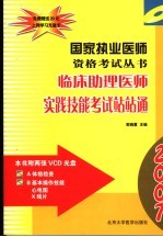 临床助理医师实践技能考试站站通