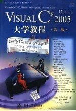 VISUAL C# 2005大学教程 第2版