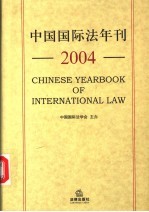 国际法年刊 2004