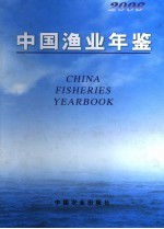 中国渔业年鉴  2006