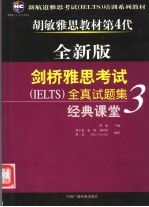 剑桥雅思考试全真试题集3经典课堂