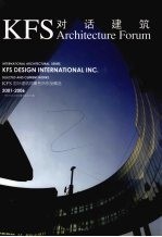 KFS对话建筑 KFS国际建筑师事务所作品精选2001-2006