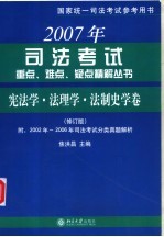 宪法学、法理学、法制史学卷