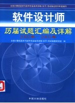 软件设计师历届试题汇编及详解 2002年-2005年