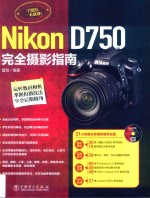 Nikon D750完全摄影指南