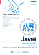 从零开始学 Java 第3版