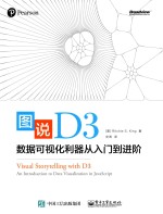 图说D3 数据可视化利器从入门到进阶