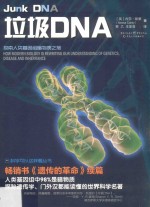 垃圾DNA