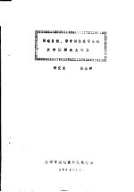 两端呈铰、带中间休息平台的旋转楼梯内力计算