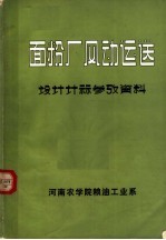 面粉厂风动运送设计计算参考资料