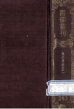 四部丛刊初编集部 283 敬业堂集 1 卷1-19