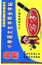 最新小学语文生字同步字帖 小学五年级