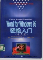 Word for Windows95轻松入门 中文版