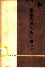 法家代表人物介绍 2