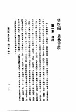 中国实业志-浙江省  第4编  农林畜牧