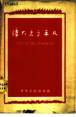 伟大出于平凡 建筑科学技术创造发明家小传资料