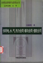 供用电、水、气热力合同·赠与合同·借款合同