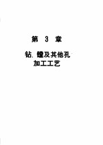 机械加工切削数据手册 第3版 第1卷