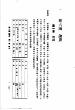 中国实业志-浙江省 第6编 矿产