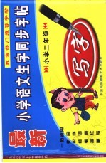 最新小学语文生字同步字帖  小学二年级