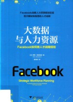 大数据与人力资源  Facebook如何做人才战略规划