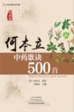 何本立中药歌诀500首 绘图版