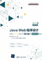 Java Web程序设计