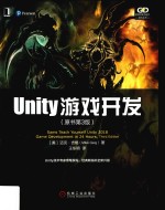 Unity游戏开发