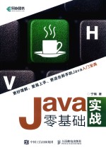 Java零基础实战