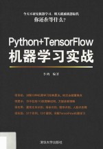 Python+Tensorflow机器学习实战