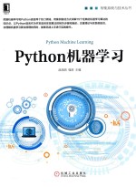 Python机器学习