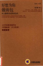 好想为你做面包 饭主播教你玩转面包机