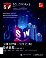 SOLIDWORKS 2018经典教程 实体建模通识