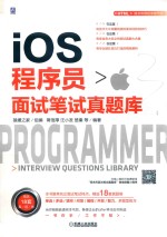 iOS程序员面试笔试真题库