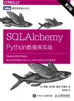 图灵程序设计丛书  SQLAlchemy Python数据库实战