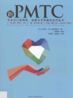 新PMTC  专业化口腔预防、保健与牙周辅助治疗技术