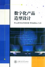 数字化产品造型设计