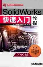 SolidWorks快速入门教程  2019版