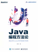 Java编程方法论 响应式RxJava与代码设计实战